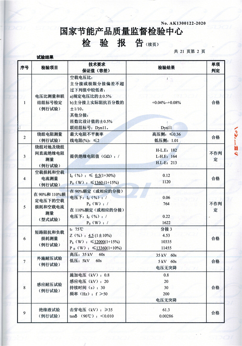 高低压试验报告-S11-1250金凤金凤金凤油浸式变压器-2.jpg